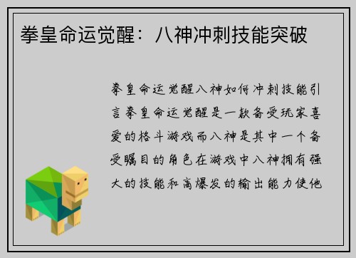 拳皇命运觉醒：八神冲刺技能突破