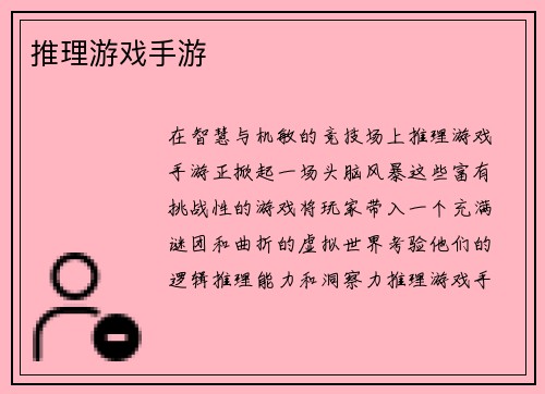 推理游戏手游