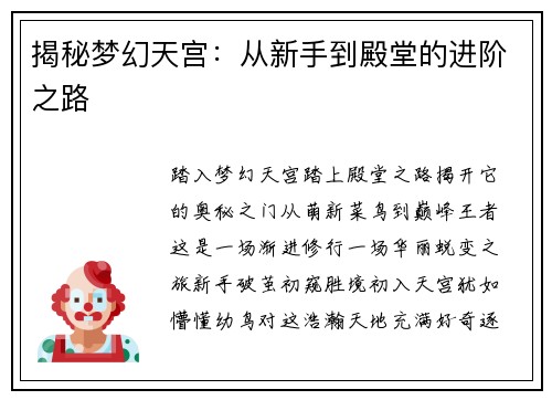 揭秘梦幻天宫：从新手到殿堂的进阶之路