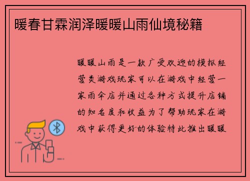 暖春甘霖润泽暖暖山雨仙境秘籍