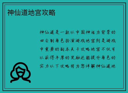 神仙道地宫攻略