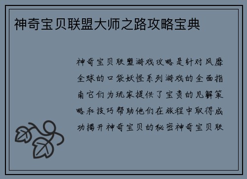 神奇宝贝联盟大师之路攻略宝典