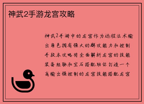 神武2手游龙宫攻略