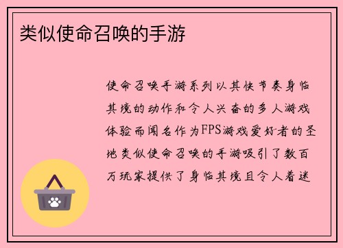 类似使命召唤的手游