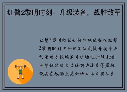 红警2黎明时刻：升级装备，战胜敌军